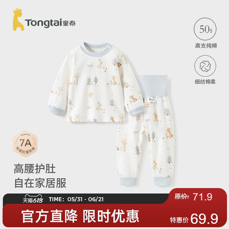 童泰宝宝秋衣套装春秋季纯棉婴儿衣服儿童高腰护肚秋裤睡衣家居服