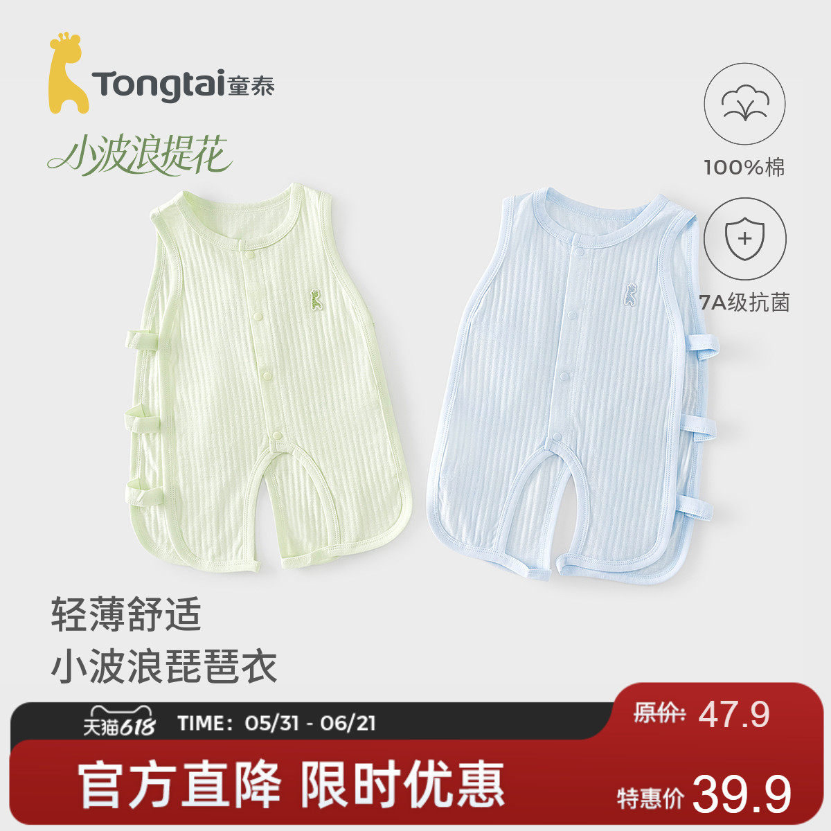 童泰婴儿无袖连体衣夏季纯棉宝宝衣服儿童透气提花琵琶衣开裆爬服