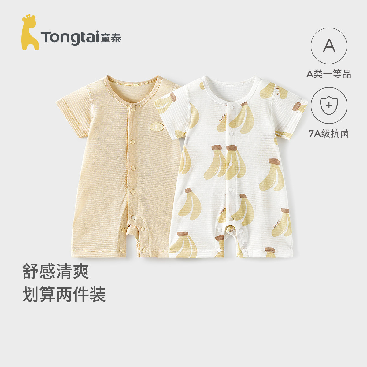 童泰夏季婴儿连体衣纯棉提花哈衣图片
