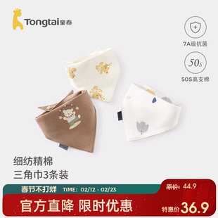 童泰婴儿三角巾纯棉新生儿透气口水巾初生宝宝防吐奶垫巾儿童围兜