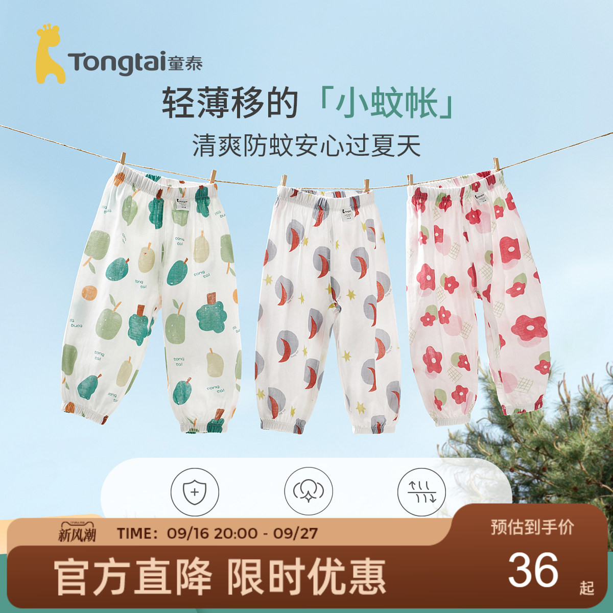 婴儿宝宝纯棉防蚊裤童泰										