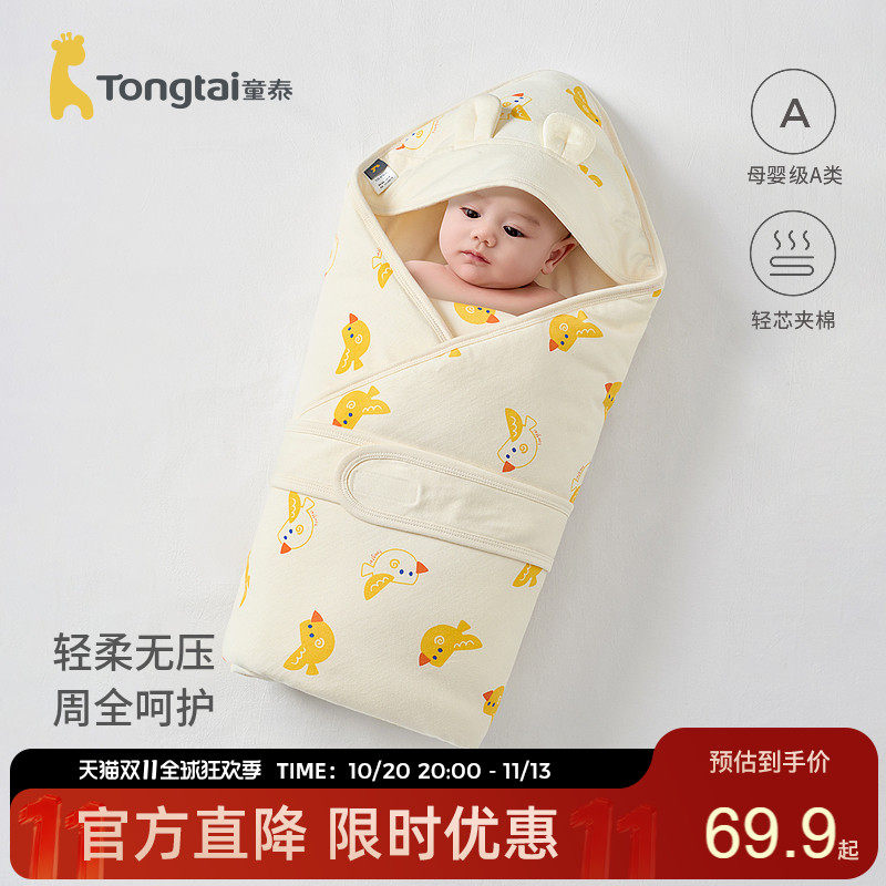 童泰新生婴儿抱被初生包被纯棉春秋夏季包单小宝宝产房加厚款包巾