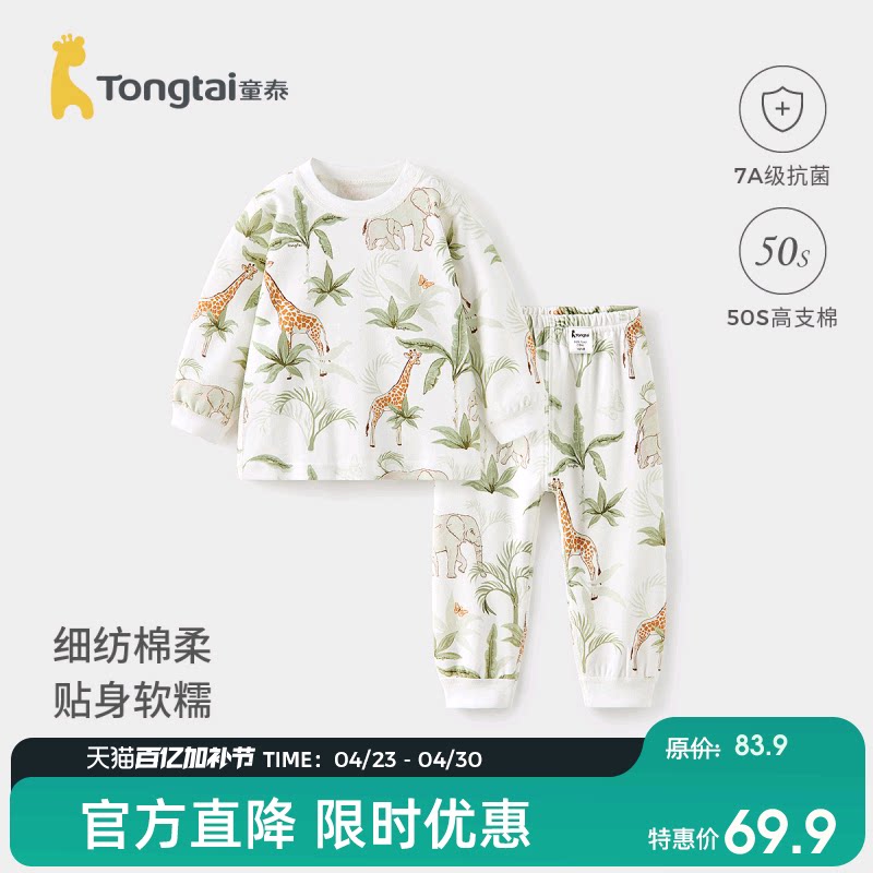 童泰宝宝秋衣套装春秋季纯棉婴儿衣服男童女童秋裤儿童睡衣家居服