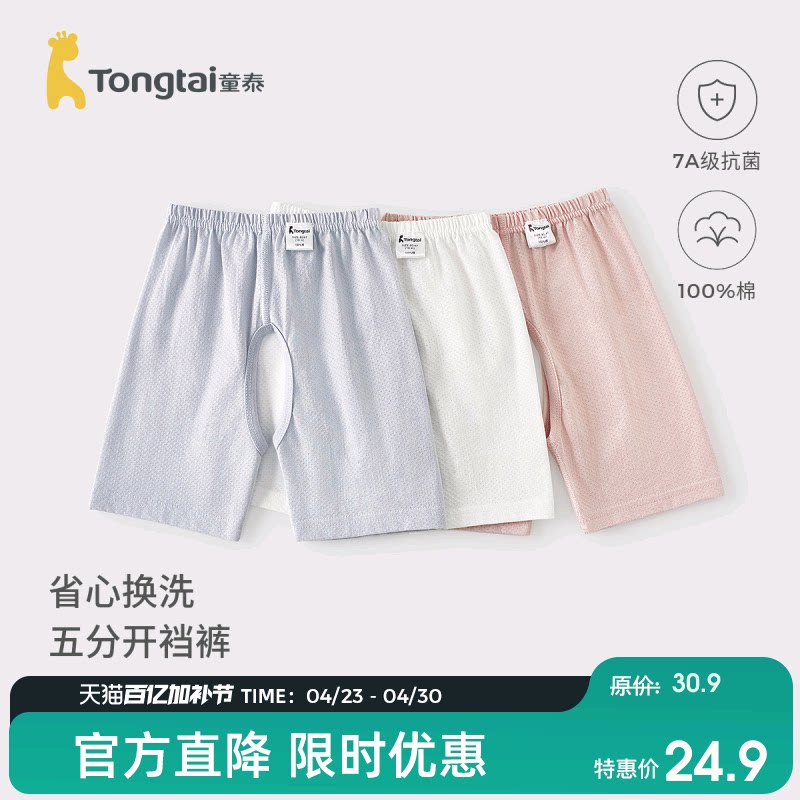 童泰婴儿开裆短裤夏季纯棉儿童裤子宝宝衣服男女童薄款五分裤提花
