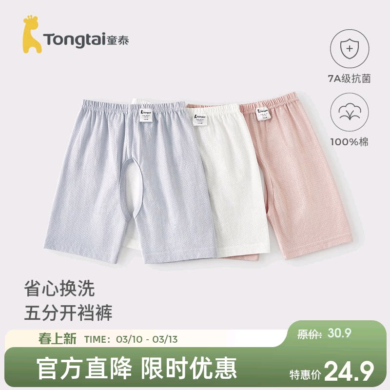 童泰婴儿开裆短裤夏季纯棉儿童裤子宝宝衣服男女童薄款五分裤提花