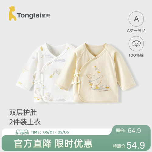 童泰婴儿上衣夏季纯棉新生儿衣服初生宝宝护肚和尚服满月服网眼
