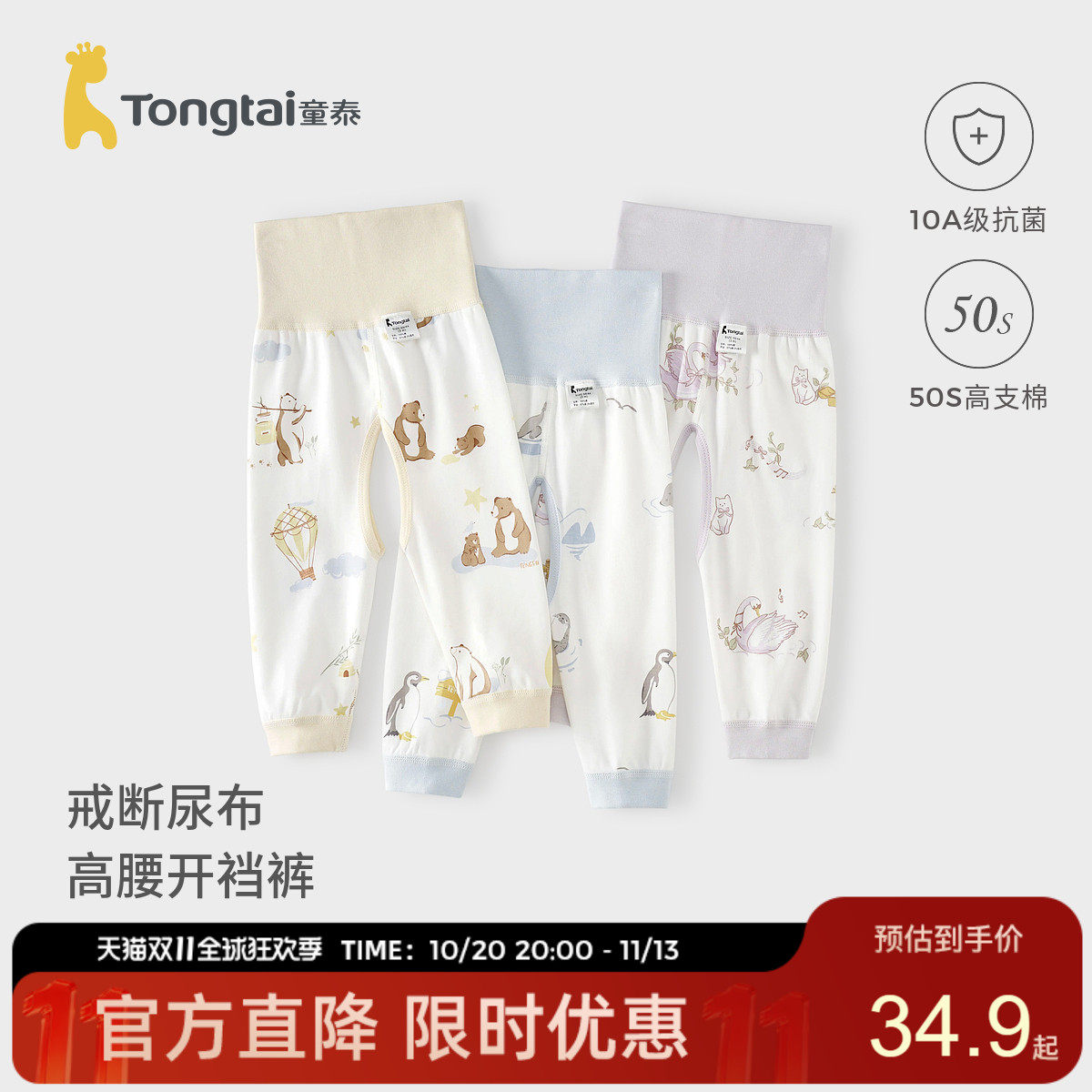 童泰婴儿开裆裤春秋季儿童裤子宝宝长裤男童女童高腰护肚家居睡裤