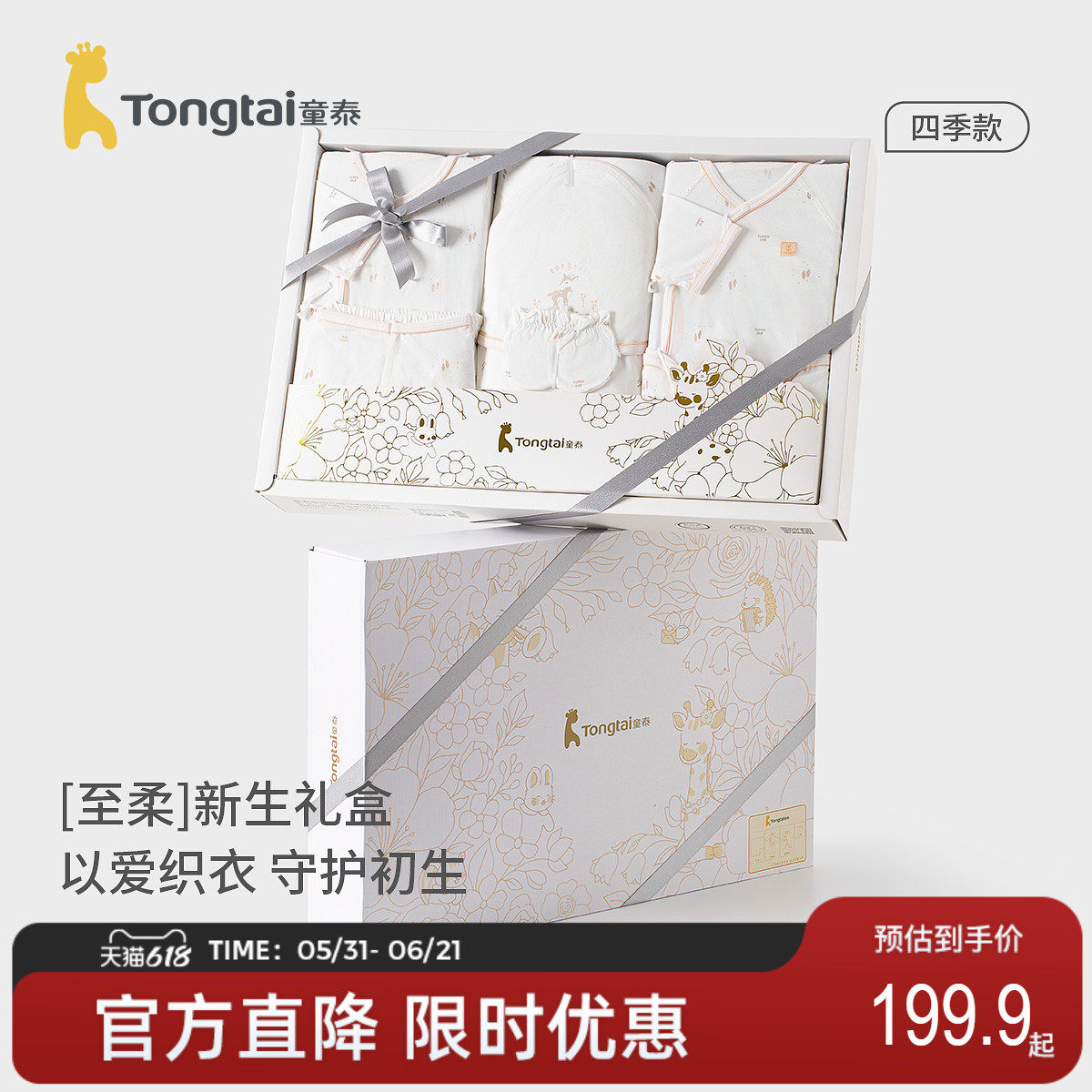 童泰婴儿连体衣春秋纯棉初生宝宝和尚服套装新生儿抱被手套礼盒装