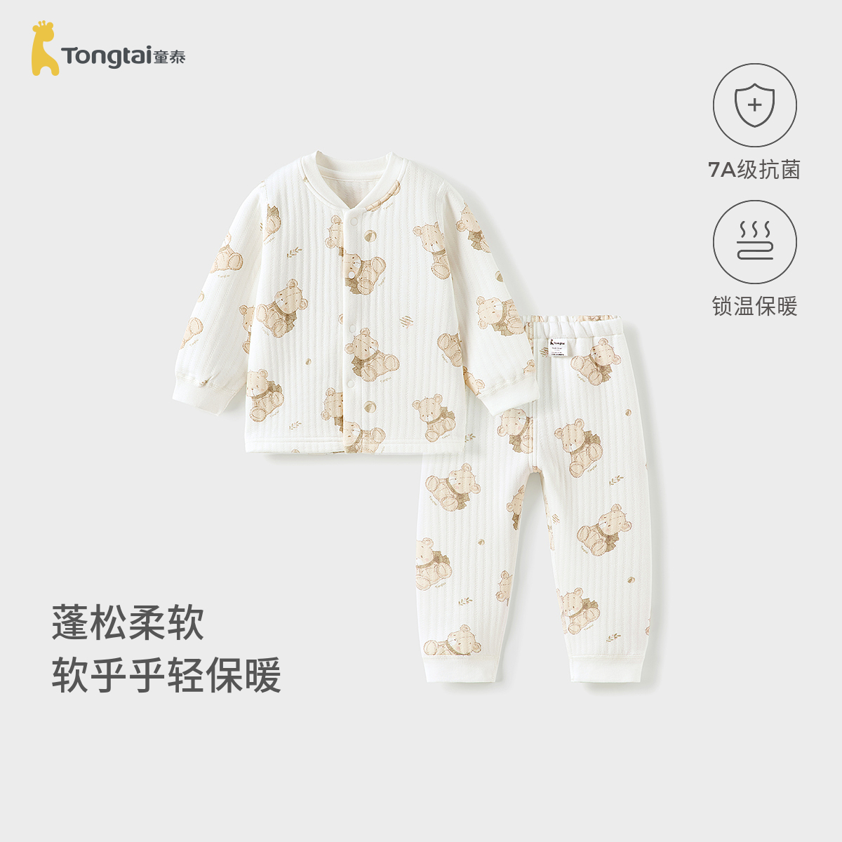童泰宝宝套装秋冬季纯棉保暖儿童内衣男童女童裤子睡衣家居服提花