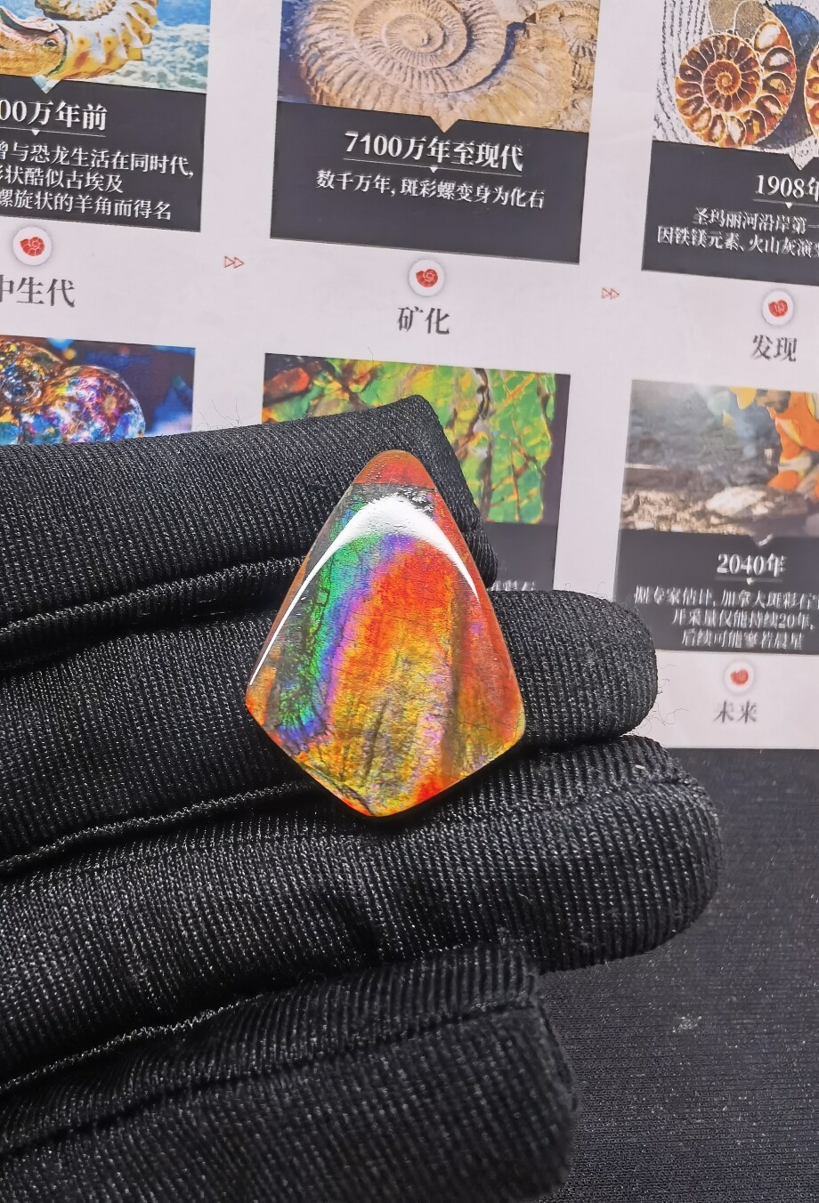 加拿大天然斑彩宝石，七彩彩虹带粉色图片