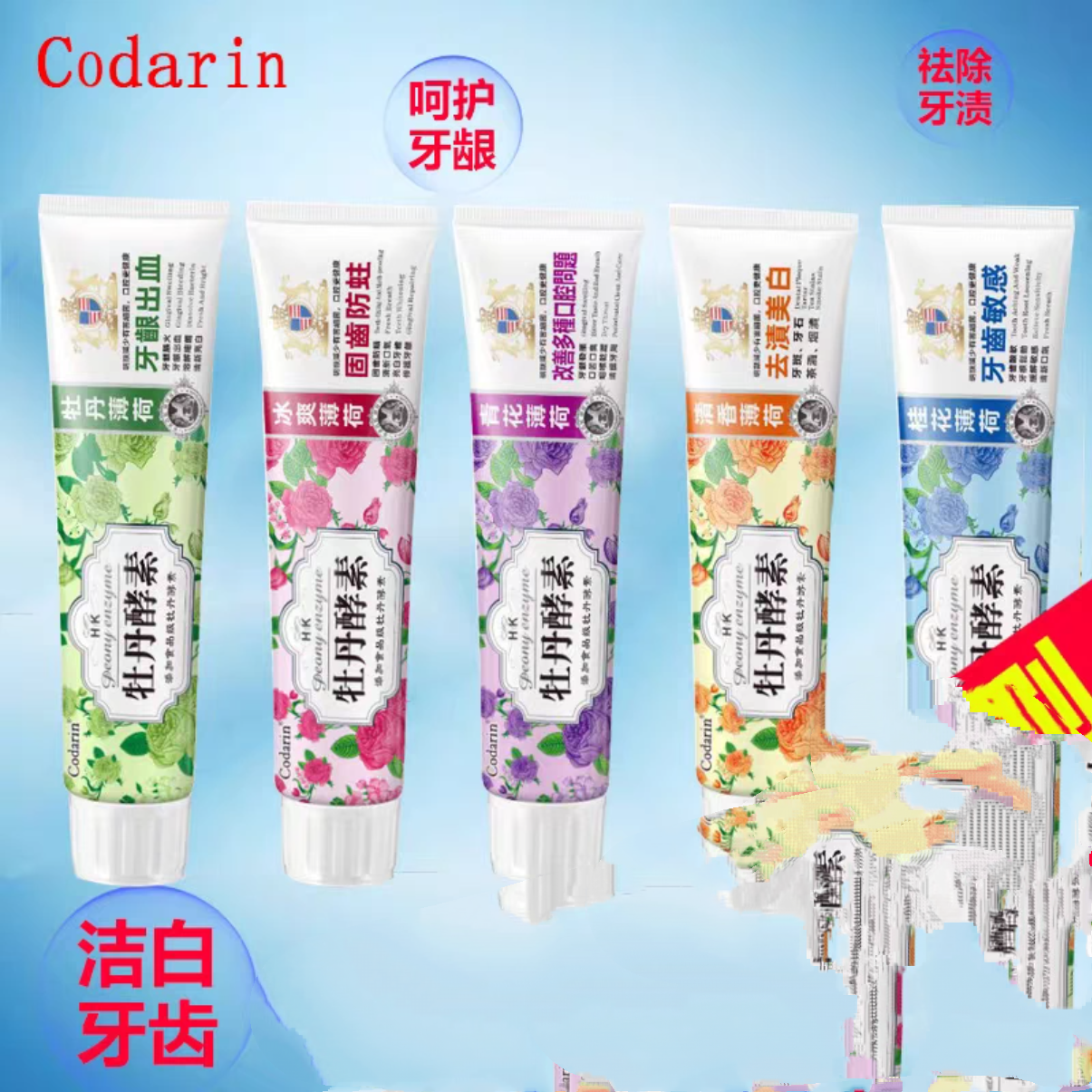Codarin牙膏减少牙菌斑有效去牙渍减少口腔异味改善牙龈健康