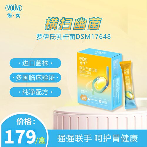 维悠宁益生菌进口菌株