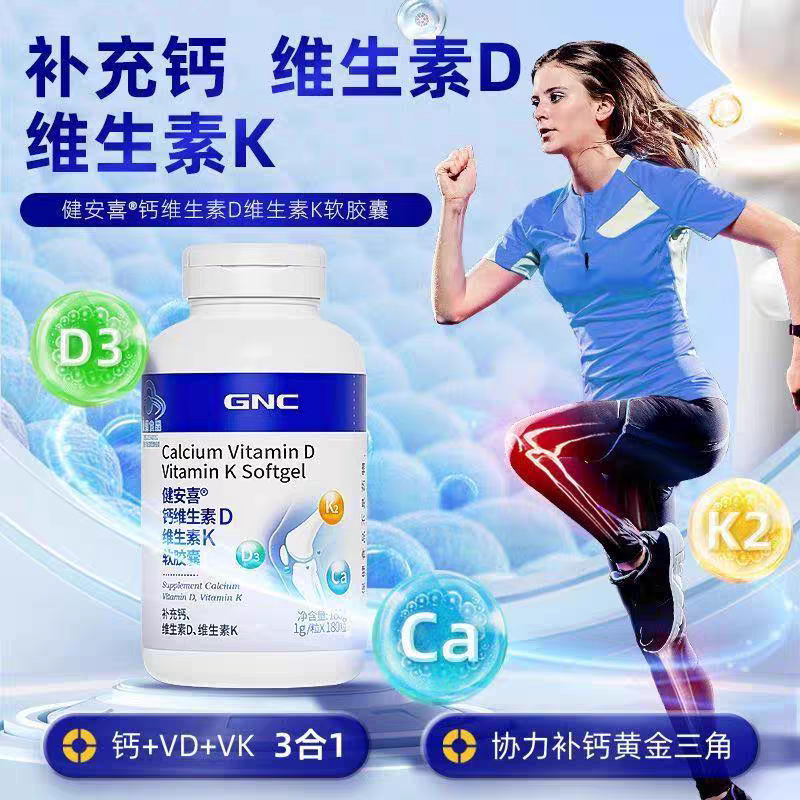 GNC健安喜补充钙维生素D3维生素K2补钙软胶囊成人青少年中老年