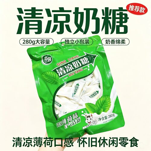 多客清凉奶糖软童年怀旧零食奶片糖薄荷味软糖休闲糖果袋装280g