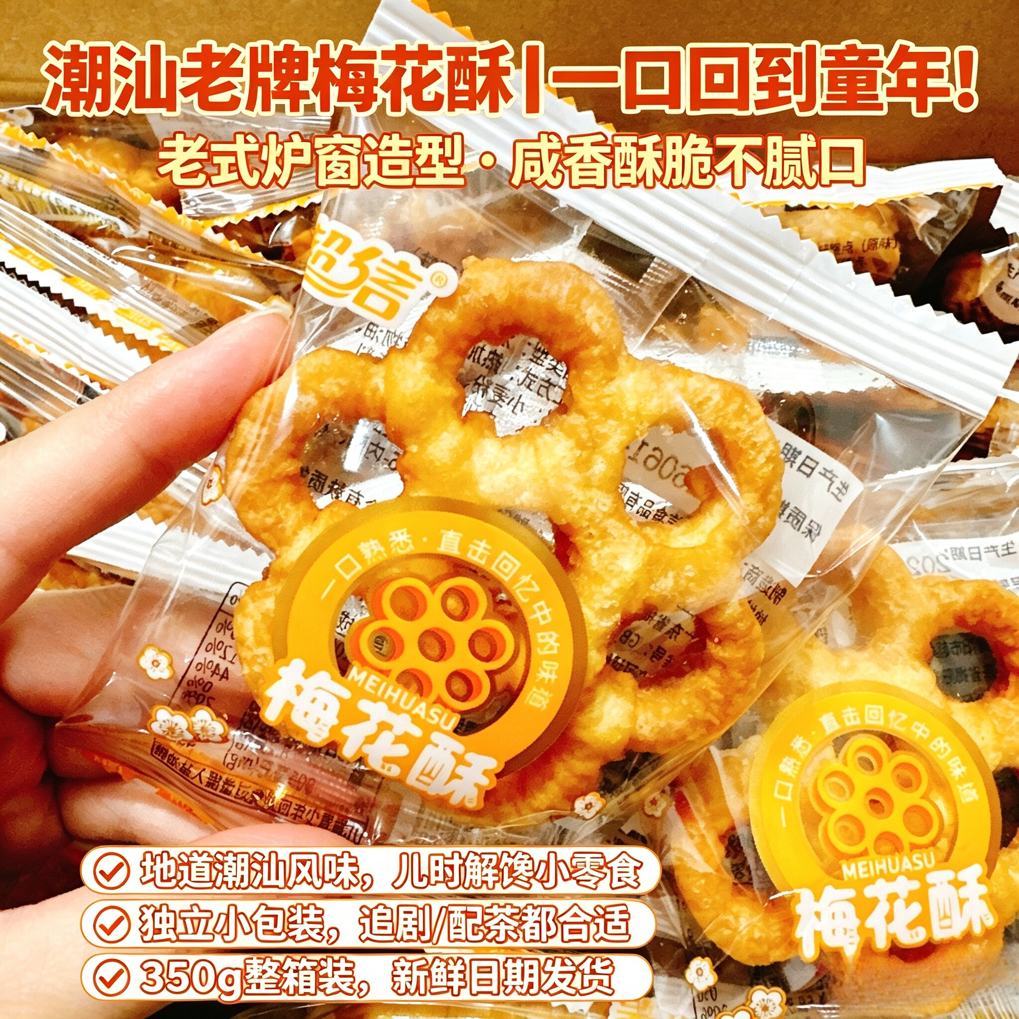 潮汕特产土碳梅花酥饼童年零食小吃炉窗土炭 儿时圆圈网红蜂窝煤