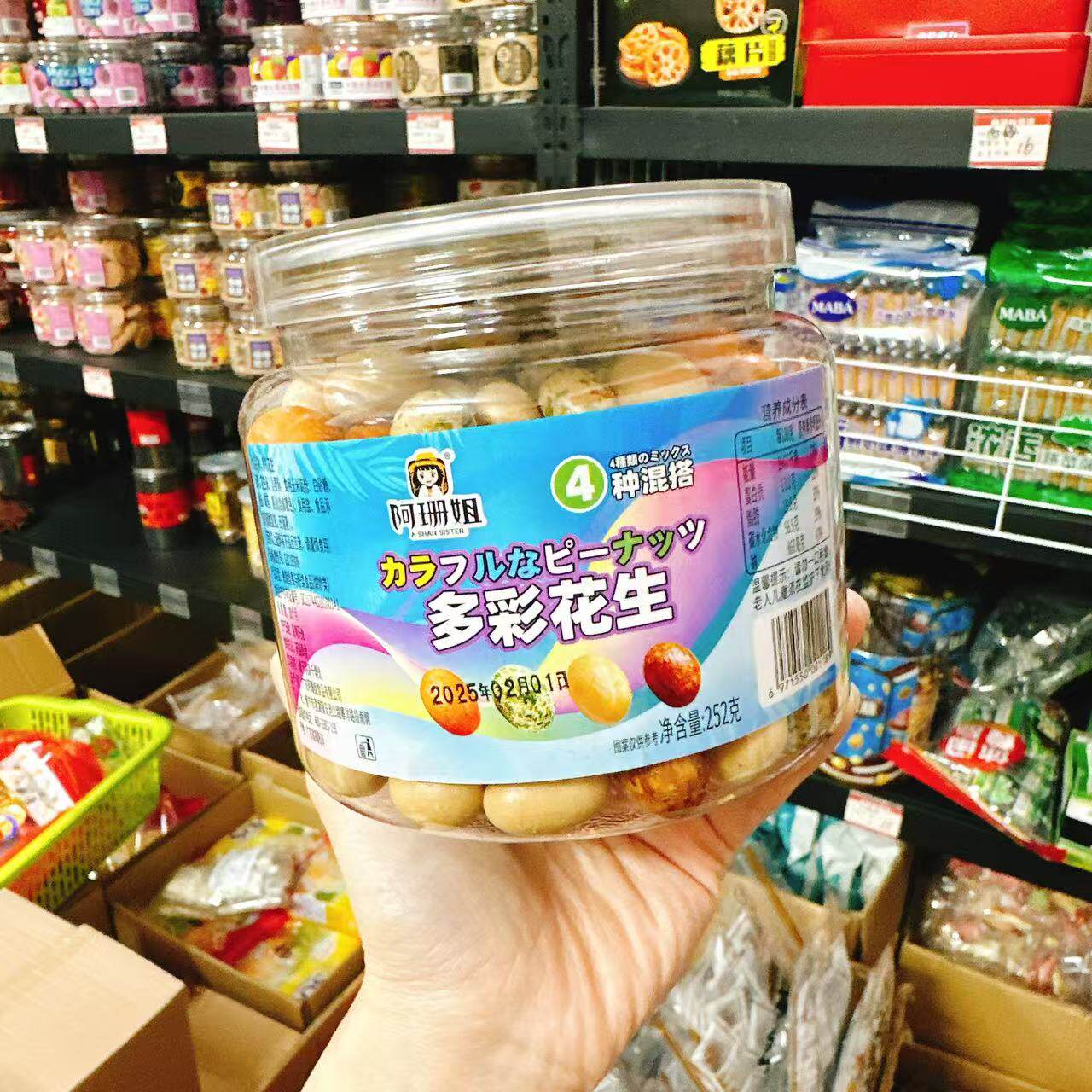 鸟蛋多彩豆阿珊姐8090后经典童趣怀旧零食鱼皮花生多彩花生252g