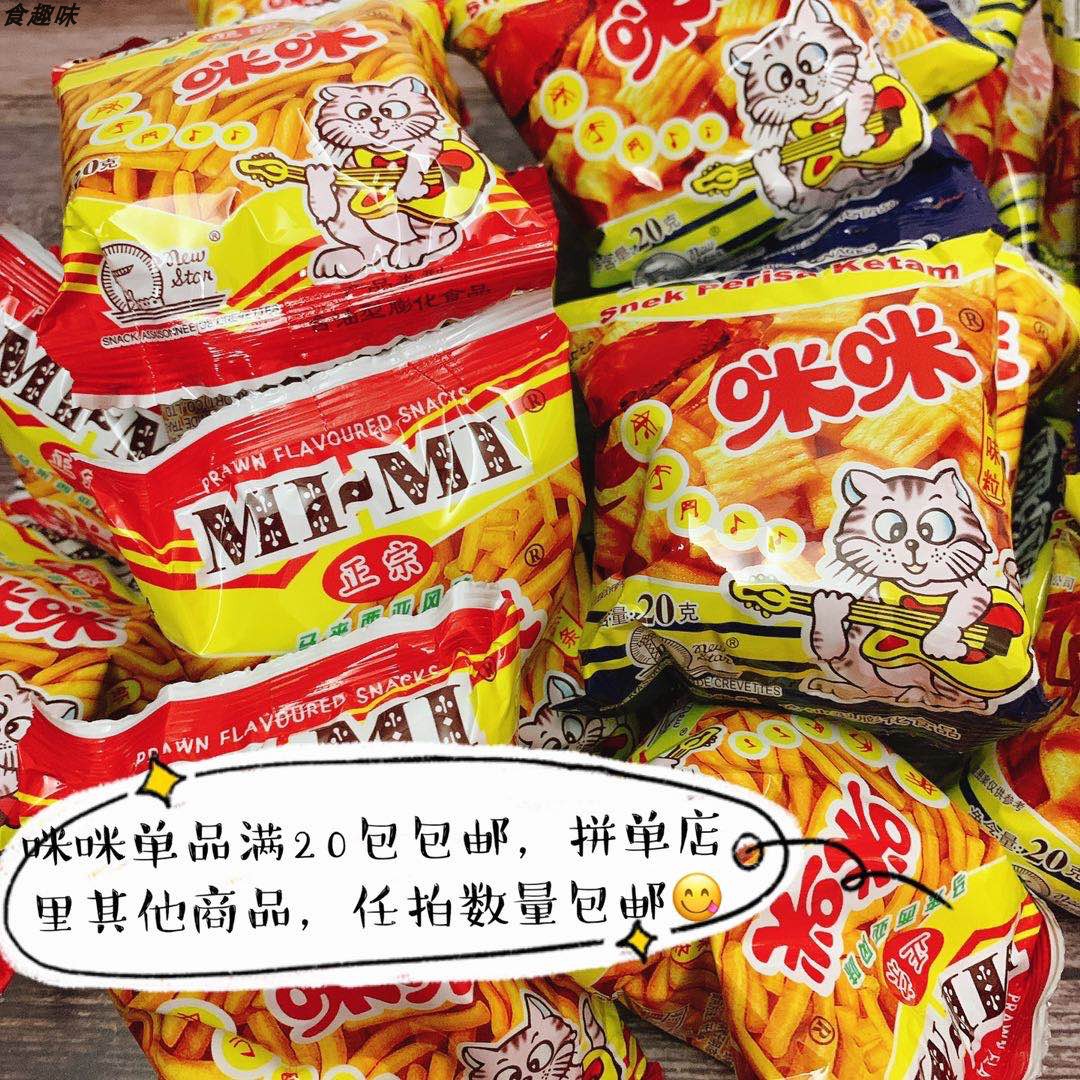 咪咪虾条正宗马来西亚 8090怀旧网红儿时小零食蟹味粒20g