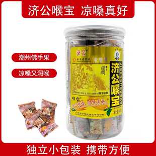 济公喉宝140g 佛手果柑零食老香黄蜜饯果脯水果干 潮汕特产老香橼