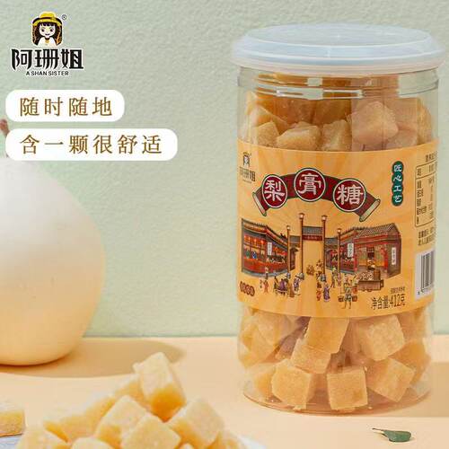 阿珊姐梨膏糖瓶装正宗纯手工润喉护嗓雪梨清凉薄荷果糖零食412g