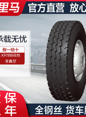 千里马650/700R16货车750R16全钢丝真空轮胎825R16汽车825R20