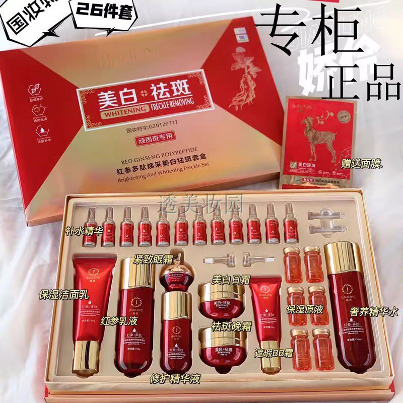 专柜娇伶红参多肽焕采美白祛斑霜26件套盒燕窝素套装正品官旗舰店