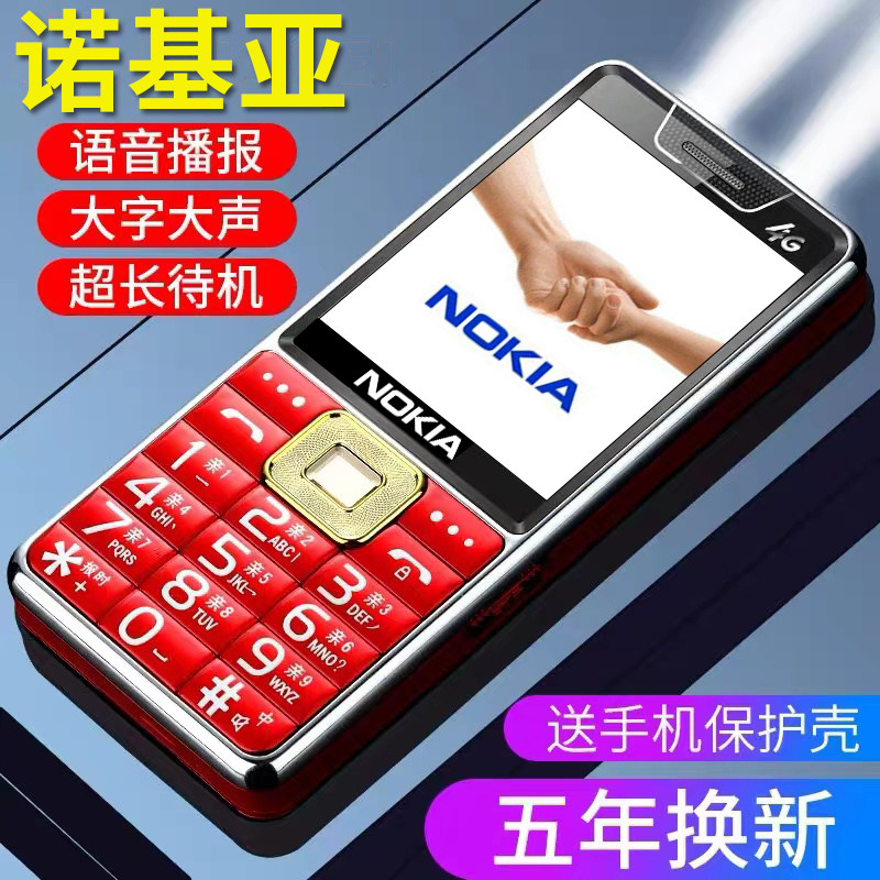 诺基亚老年机学生机送保护套