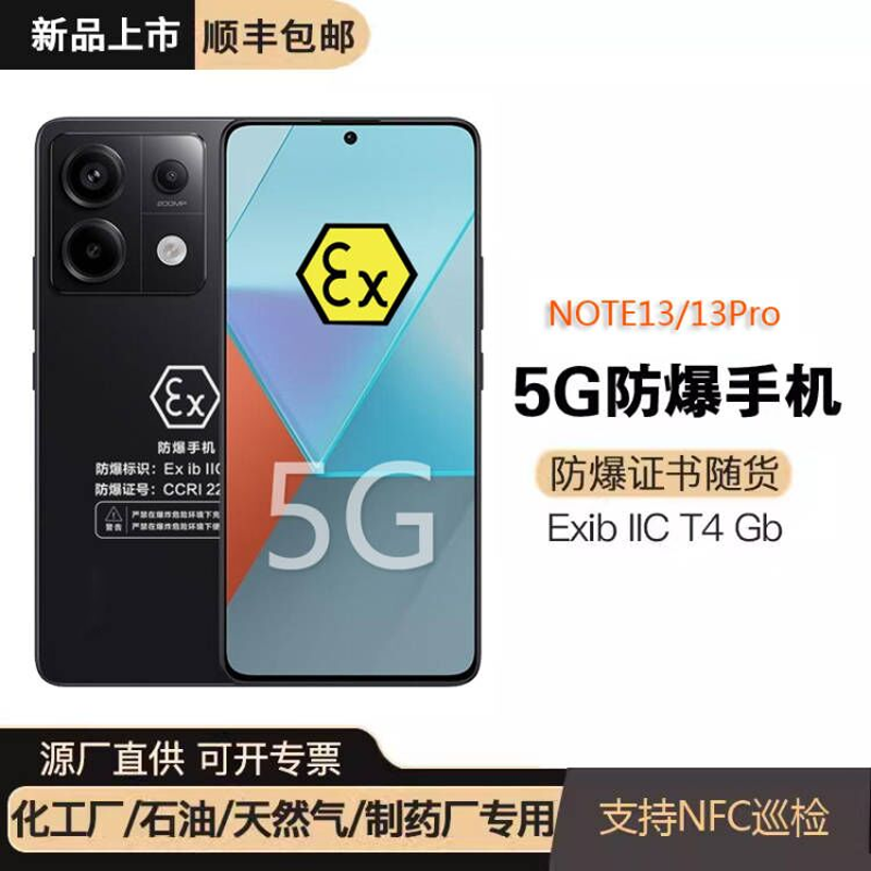 本安NOTE13 Pro防爆智能手机化工厂石油制药厂NFC巡检EX金铠特K13