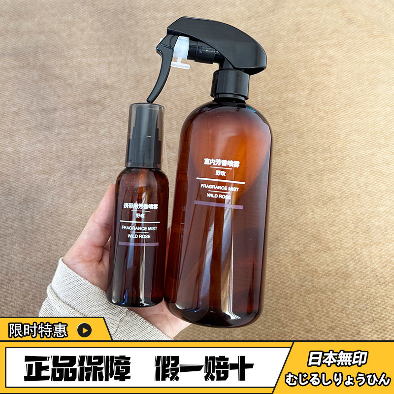 MUJI无印良品室内芳香喷雾