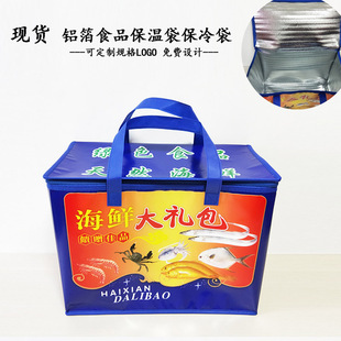 现货批发 防水海鲜礼品冷藏包袋蓝色 大容量保冷保温袋 大号拉链款