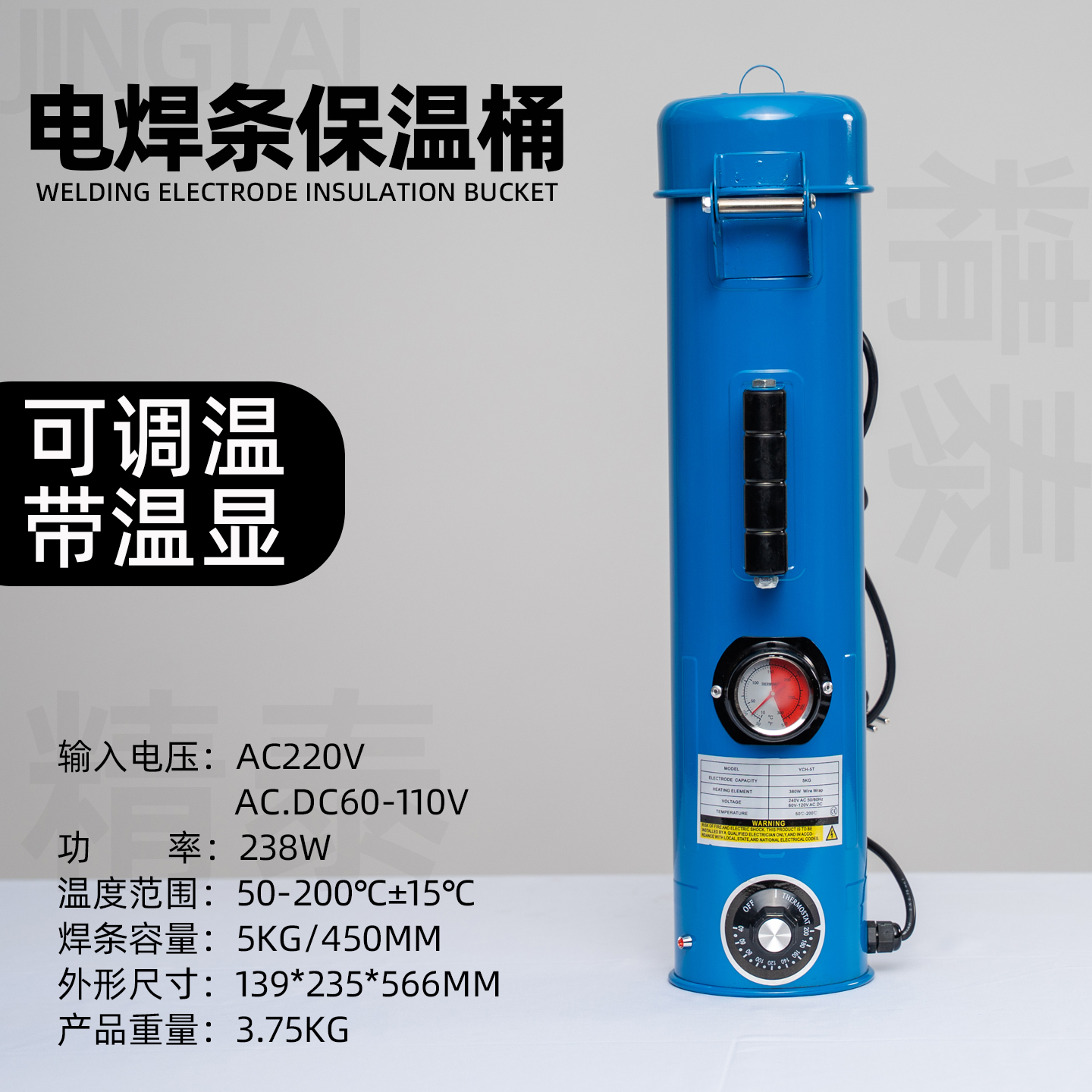 精泰电焊条保温筒韩式升温快耐用