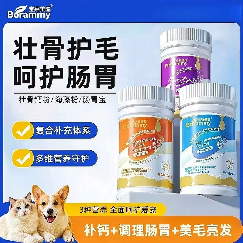 海藻粉肠胃宝营养滋补壮骨护毛