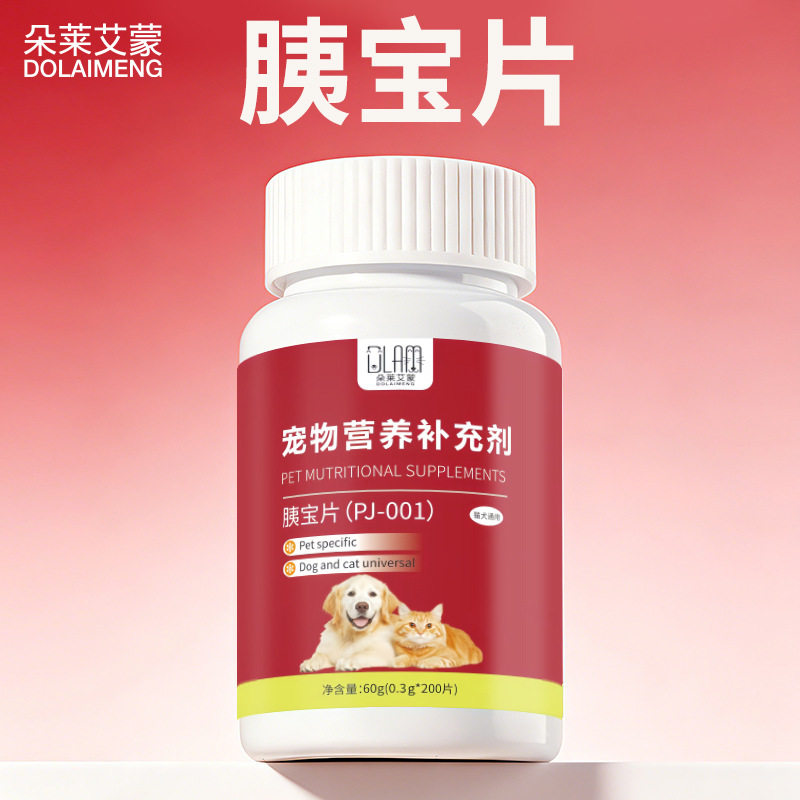 胰宝片养护宠物营养补充剂营养品