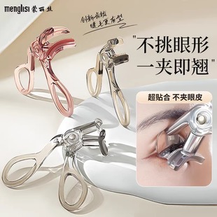 蒙丽丝睫毛夹2024款 一夹卷翘不伤睫毛局部定型新手专用 式