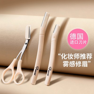 女士专用安全型防刮伤修眉刀