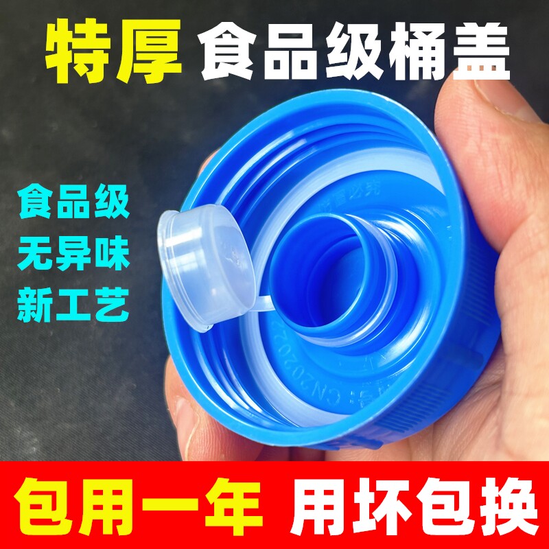 纯净水桶盖子专用盖桶装水密封盖水桶