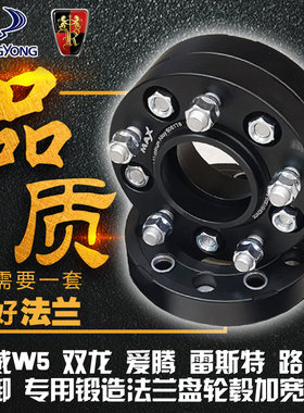 荣威W5 双龙 爱腾 雷斯特 路帝享御  专用锻造法兰盘轮毂加宽垫片