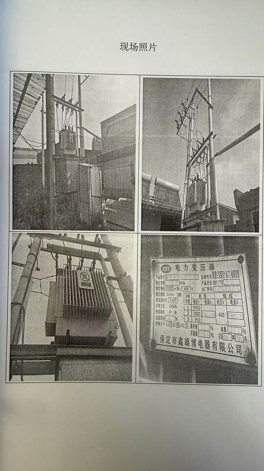 6月4日唐山变压器250KVA一台网络拍卖公告