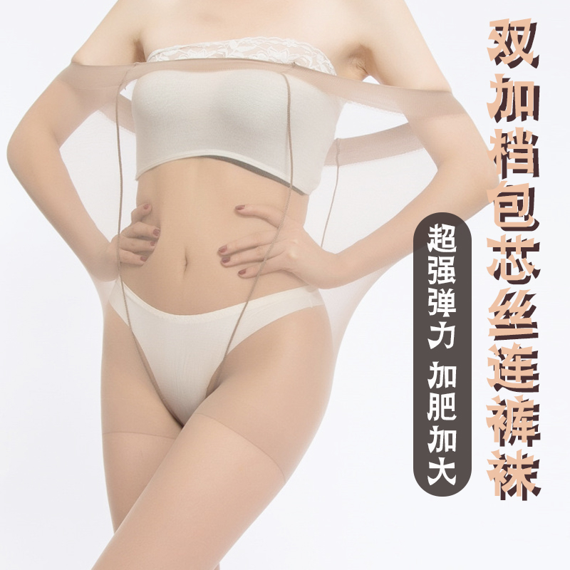 特大码丝袜连裤袜夏季超薄20D透肉加肥加大加长双面加档袜子不掉