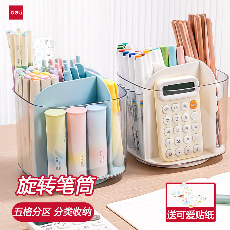 得力旋转五格透明笔筒桌面收纳