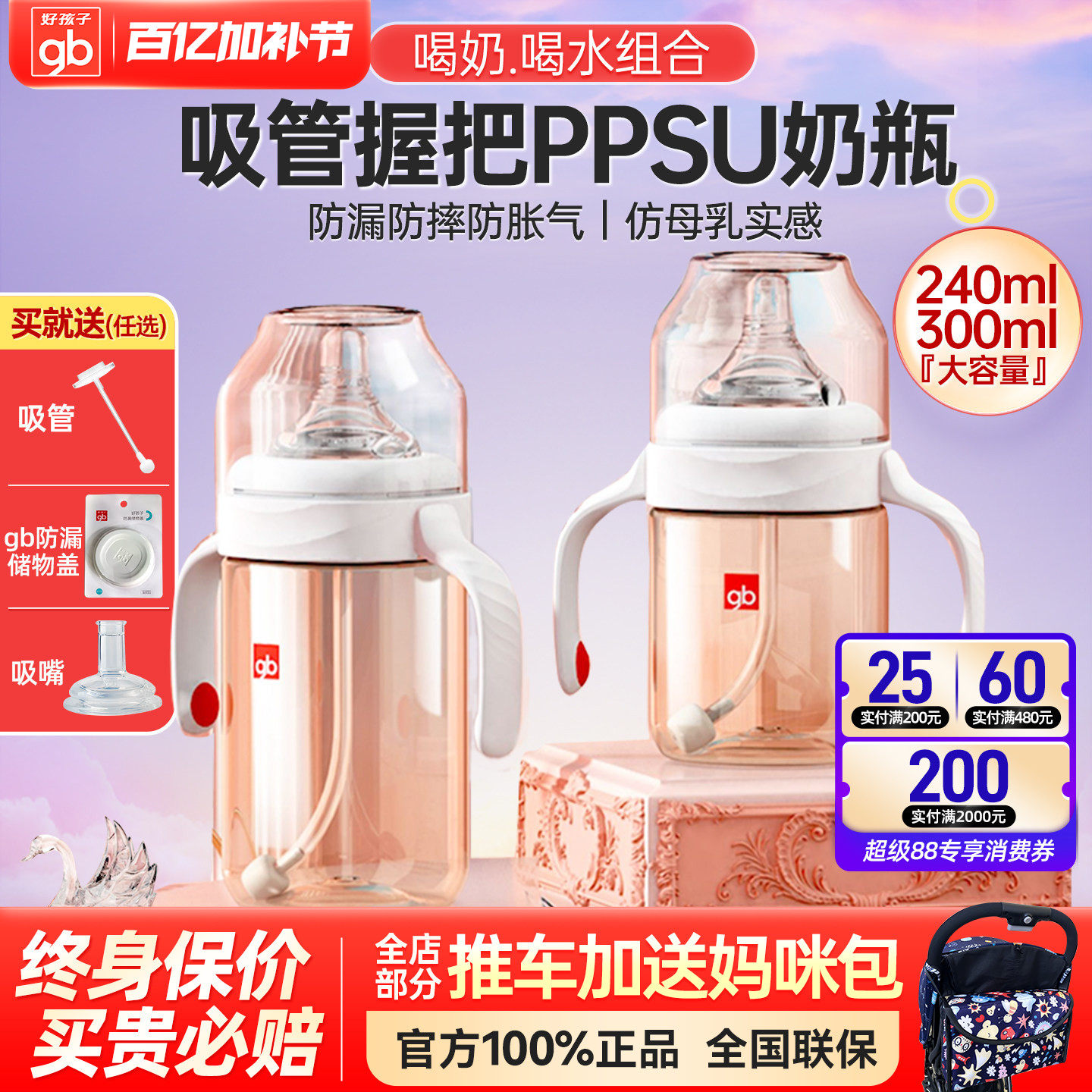 gb好孩子新生婴儿奶瓶宽口径带握把防摔防胀气宝宝PPSU吸管喝水杯