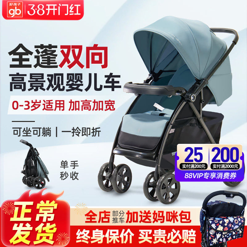 gb好孩子婴儿推车可坐可躺双向多功能加高加宽避震易折叠宝宝小车