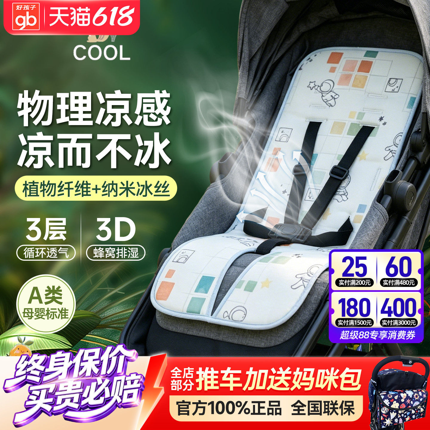gb好孩子婴儿车冰丝凉席夏季推车席宝宝童车汽座餐椅通用透气凉垫