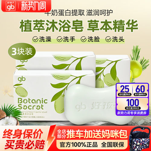 好孩子婴儿洗脸沐浴皂植物配方