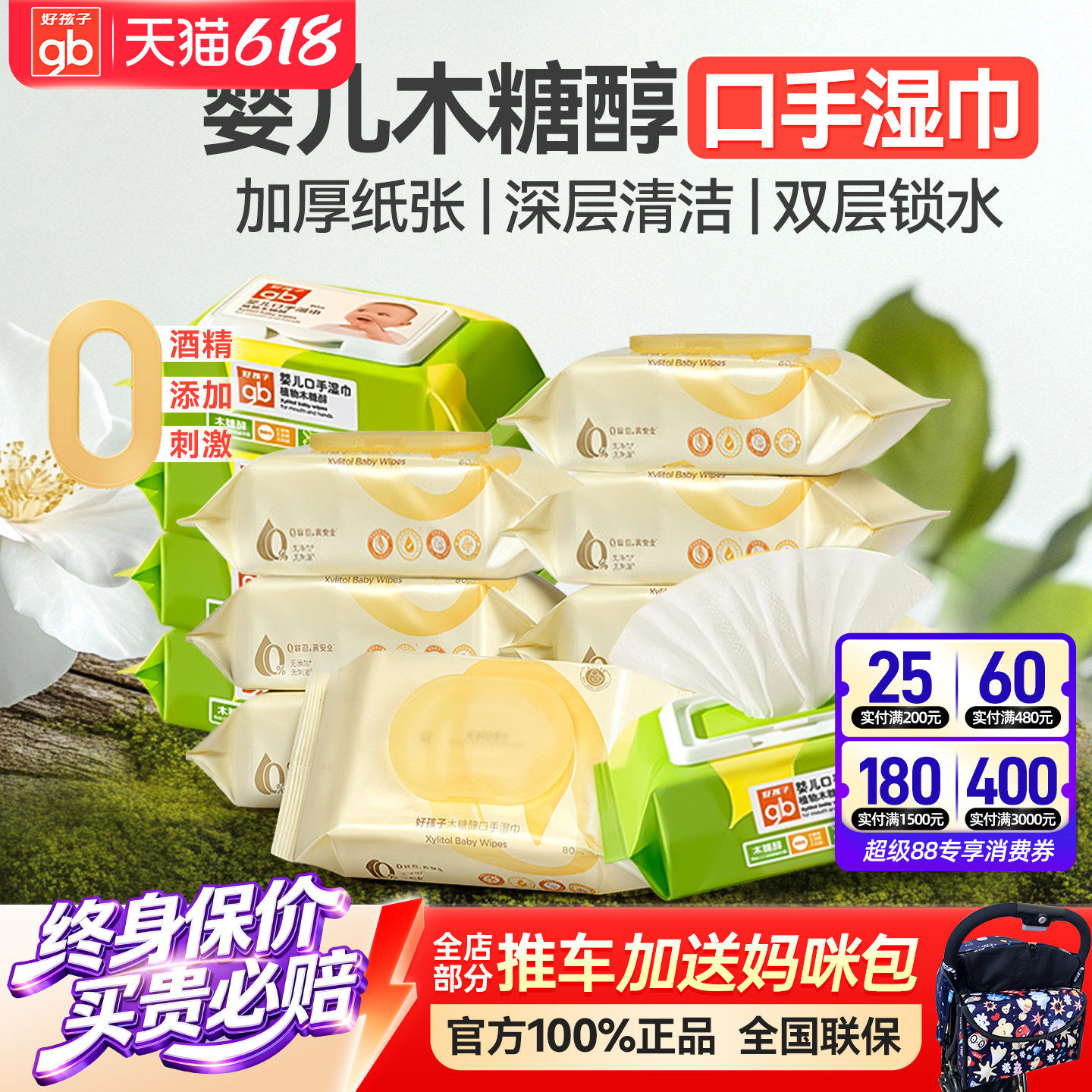gb好孩子婴儿湿巾新生儿宝宝手口屁屁专用木糖醇湿纸巾80抽12包