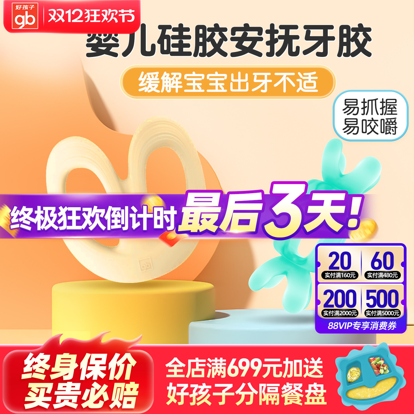 gb好孩子婴儿咬牙胶立体卡通硅胶牙胶磨牙棒无毒可水煮0-6-12个月