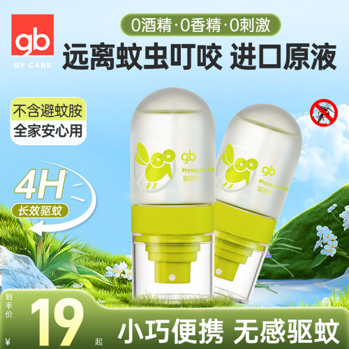 gb好孩子驱蚊喷雾夏款外出防蚊虫