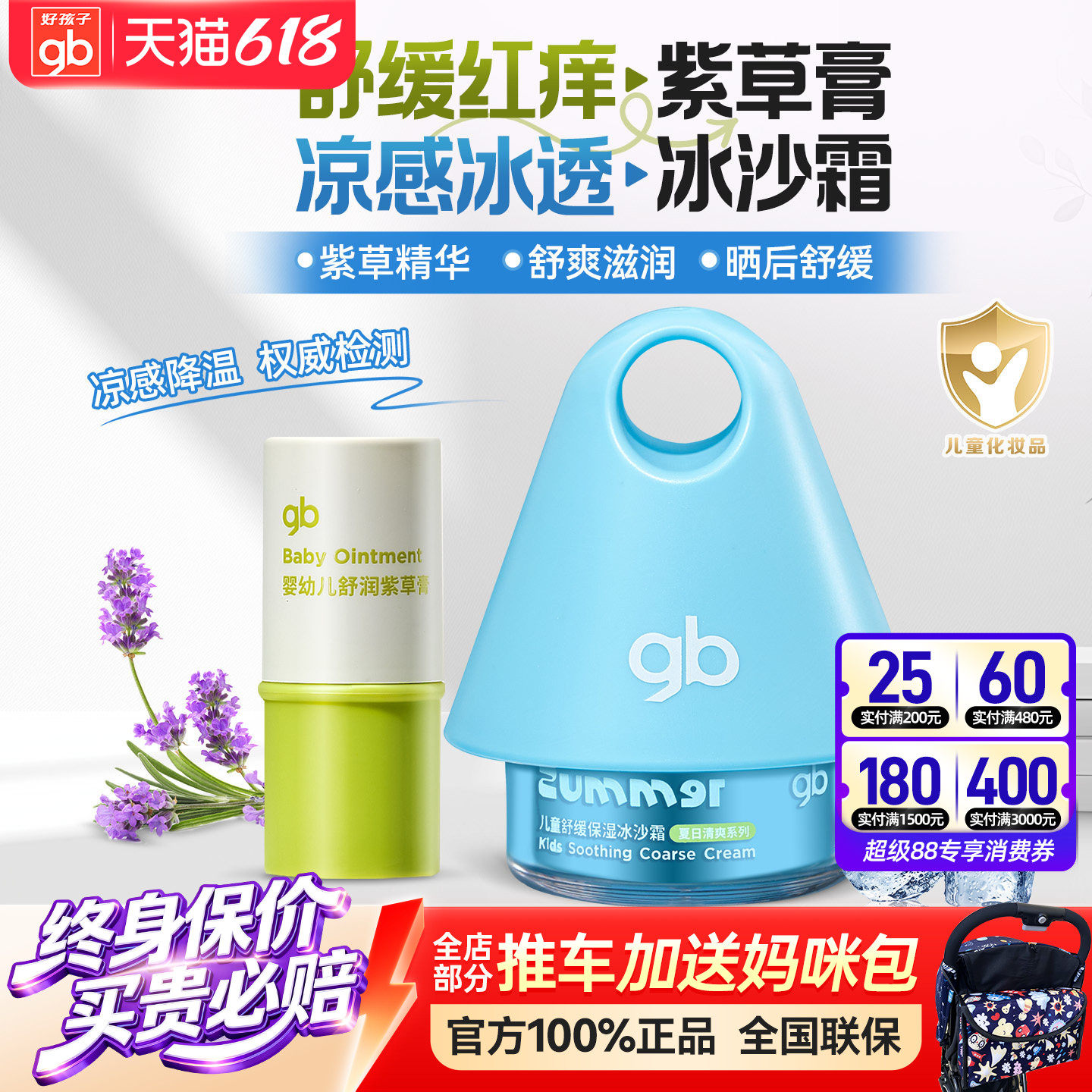 gb好孩子紫草膏婴儿舒爽膏宝宝儿童专用护理紫草儿童护肤膏清凉膏