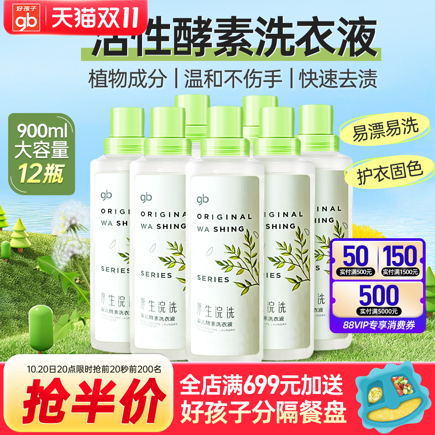gb新生儿童酵素洗衣液特惠装大瓶