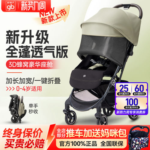 gb好孩子婴儿推车便携登机可坐躺