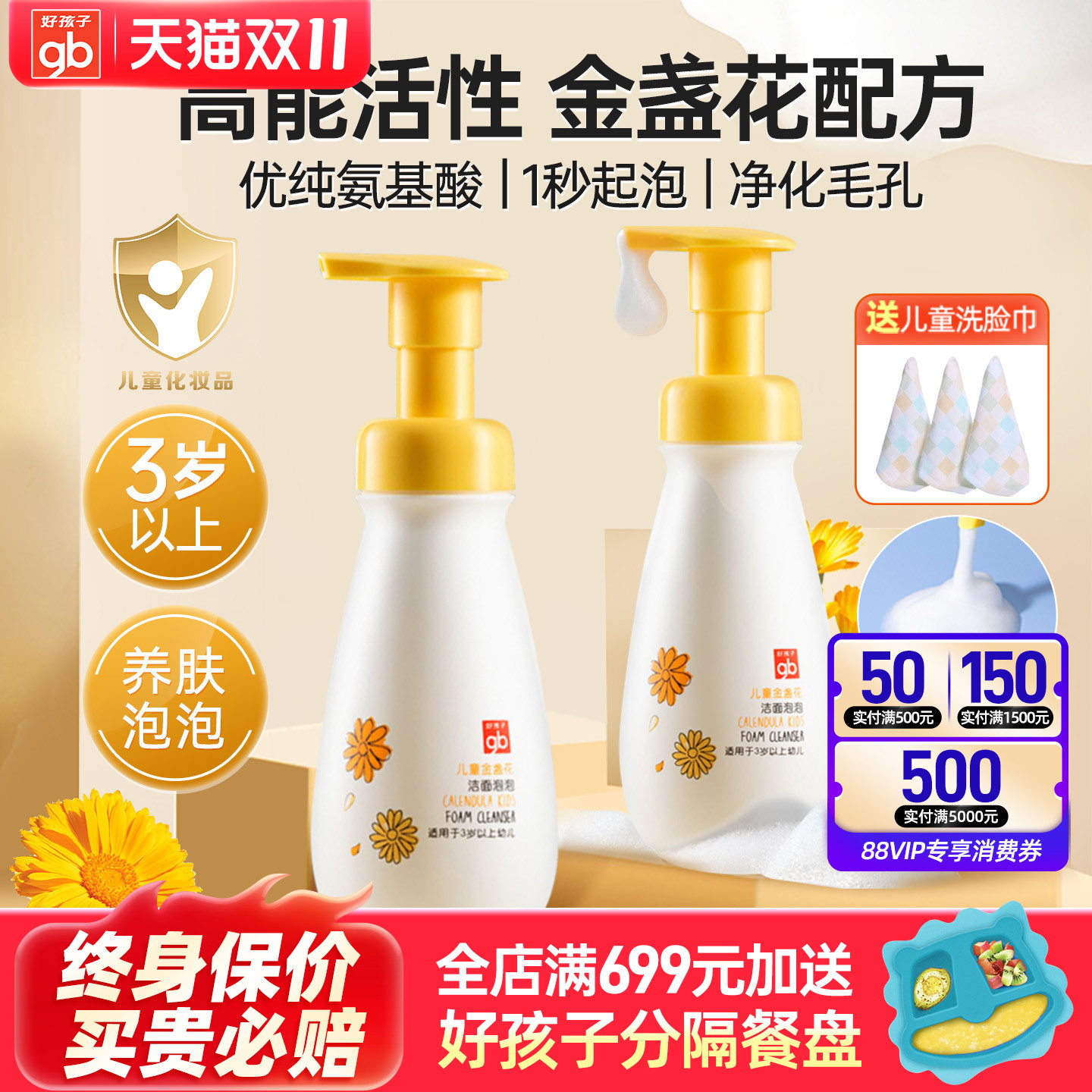 gb好孩子儿童洗面奶天然植萃金盏花洁面泡泡宝宝洗脸清洁男女孩用